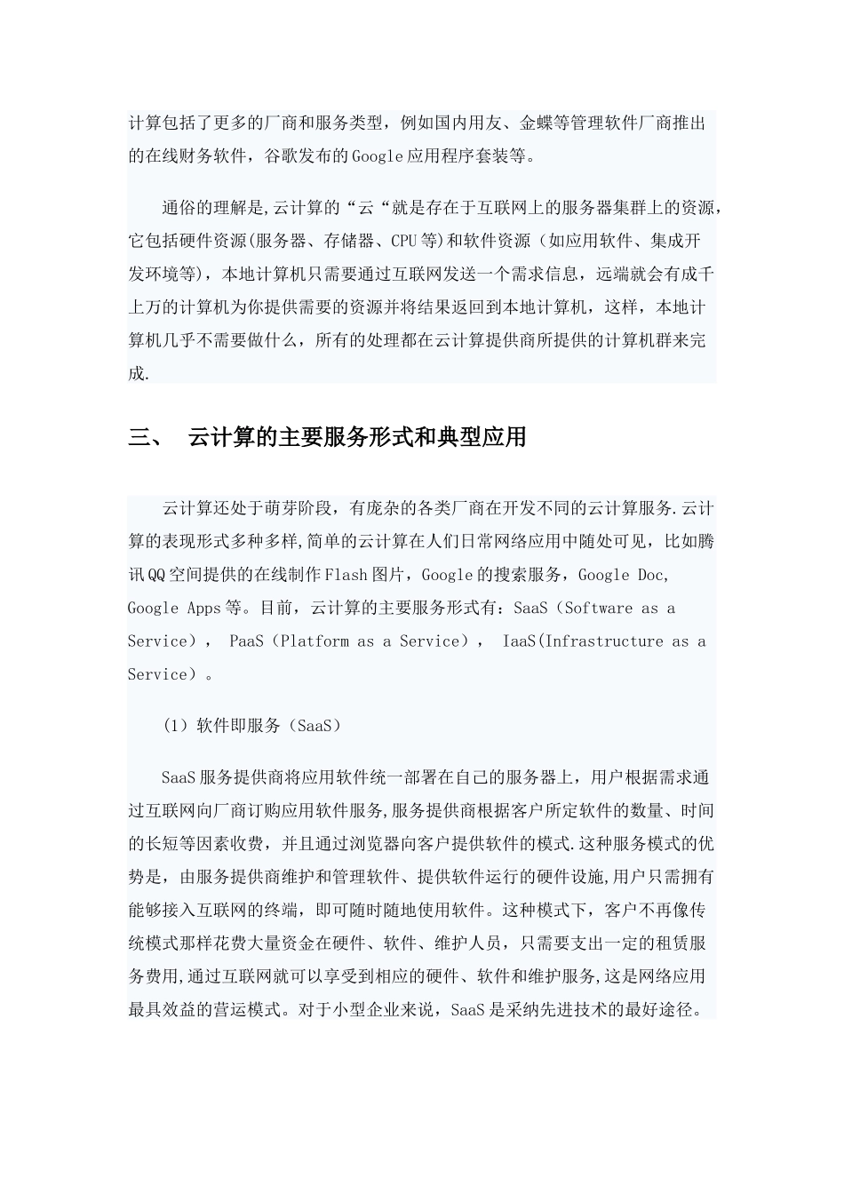 云计算技术的产生、概念、原理、应用和前景_第3页