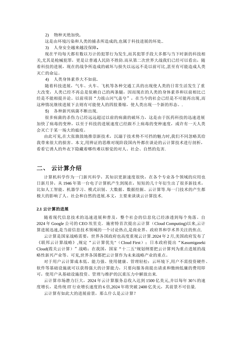 云计算技术介绍及其危害_第2页