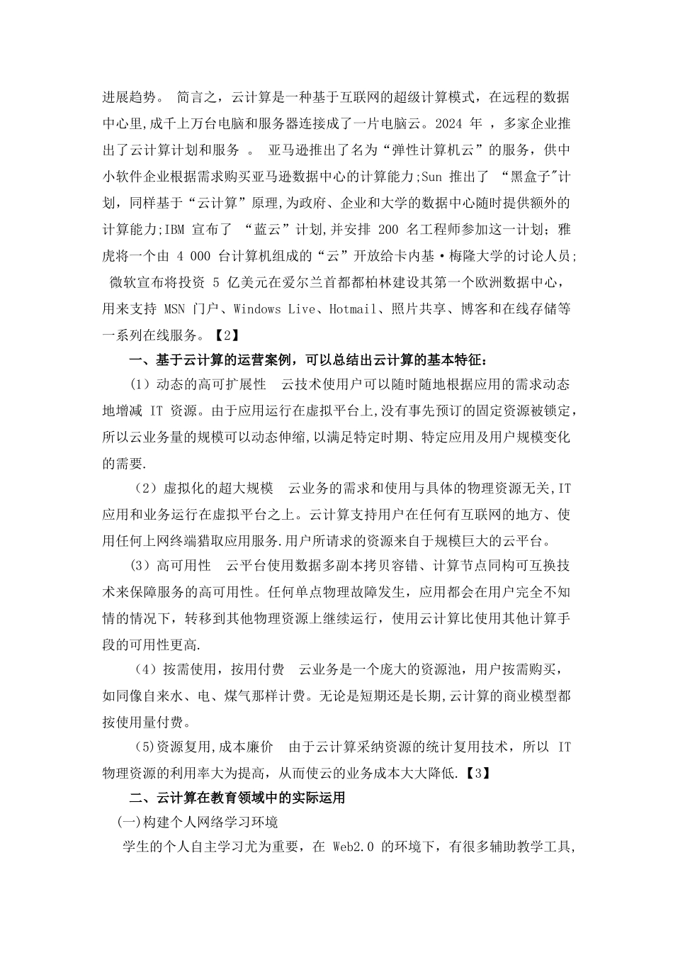 云计算技术及其医学应用_第2页