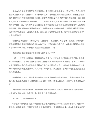 云计算技术及其在下一代数据中心建设中的应用