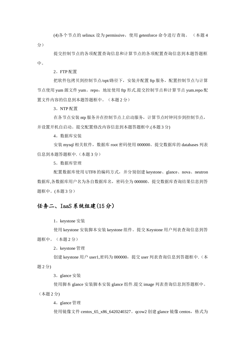 云计算技术与应用赛项样题_第2页