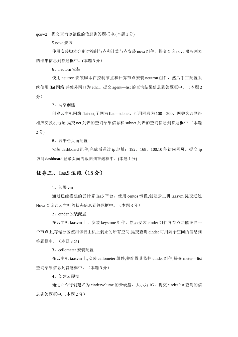 云计算技术与应用赛项样题_第3页