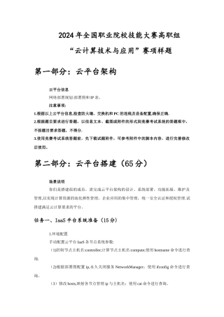 云计算技术与应用赛项样题