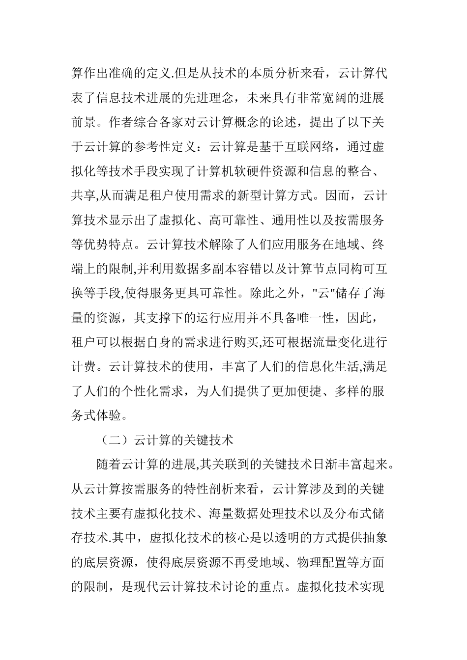 云计算技术与应用综述_第2页