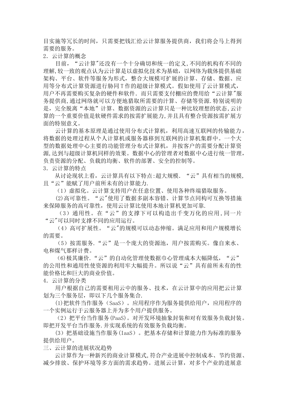 云计算技术的发展与挑战_第2页