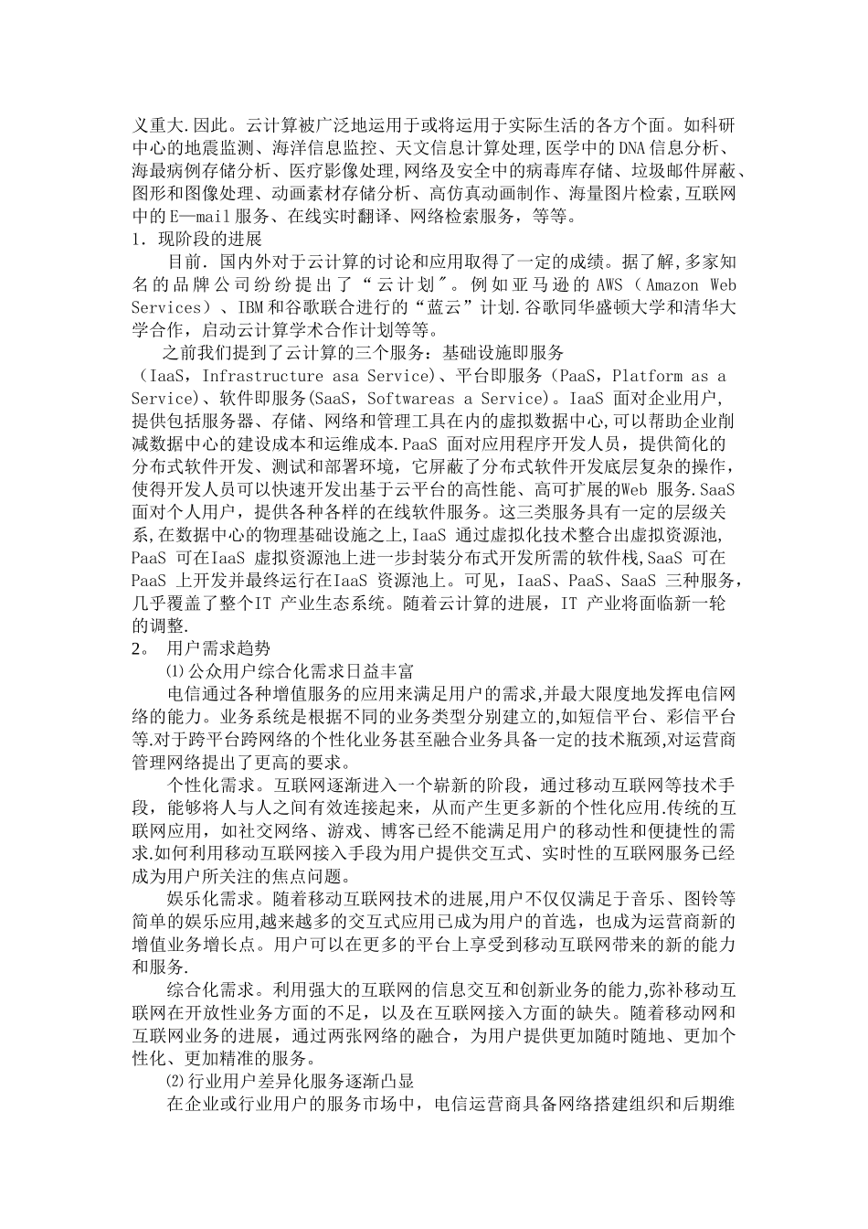 云计算技术的发展与挑战_第3页