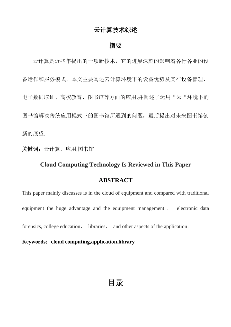 云计算技术综述_第3页