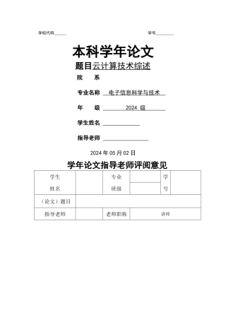 云计算技术综述