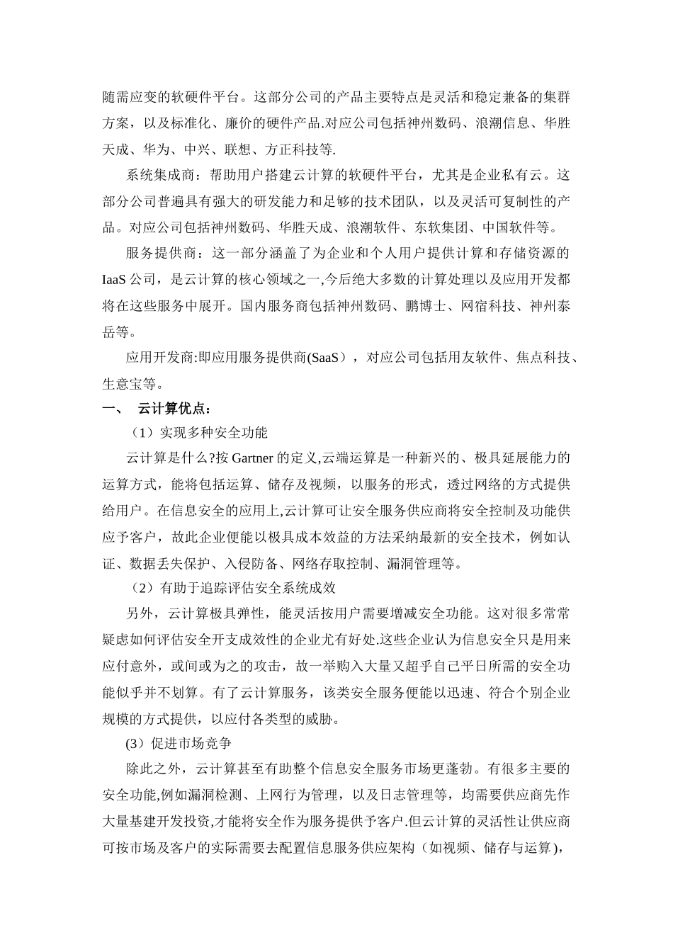 云计算技术的发展与运用_第2页