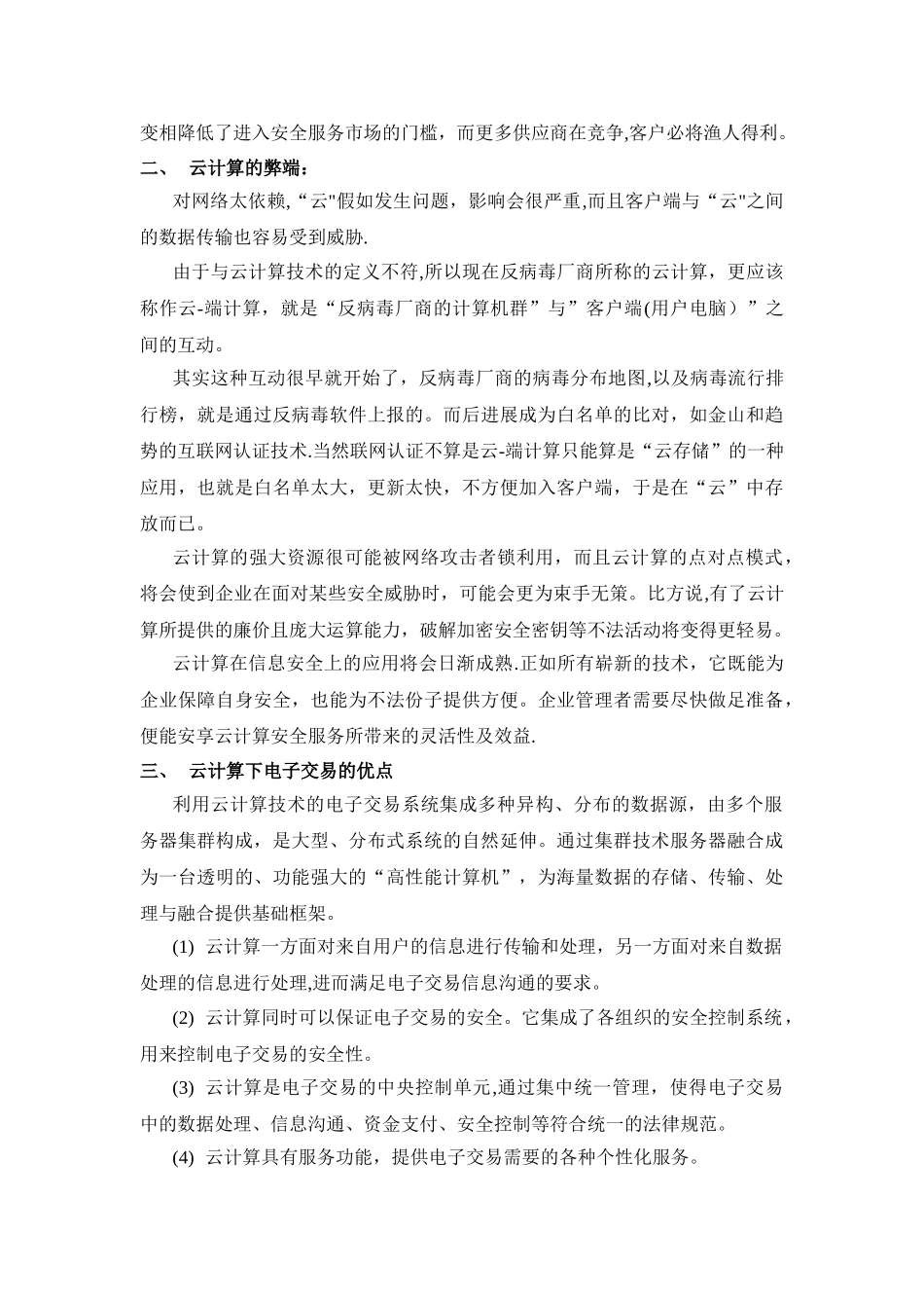 云计算技术的发展与运用_第3页