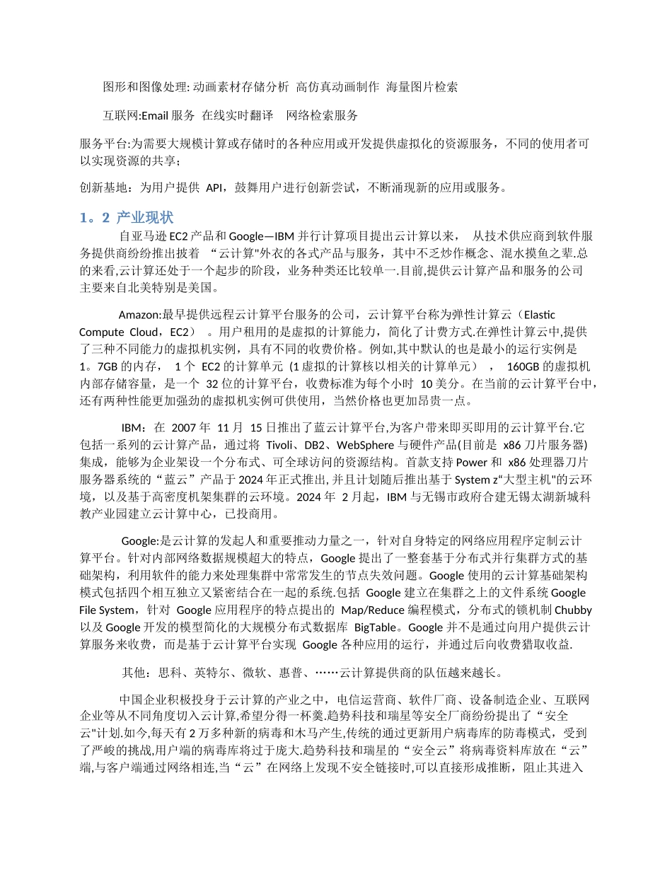 云计算技术调查报告_第3页