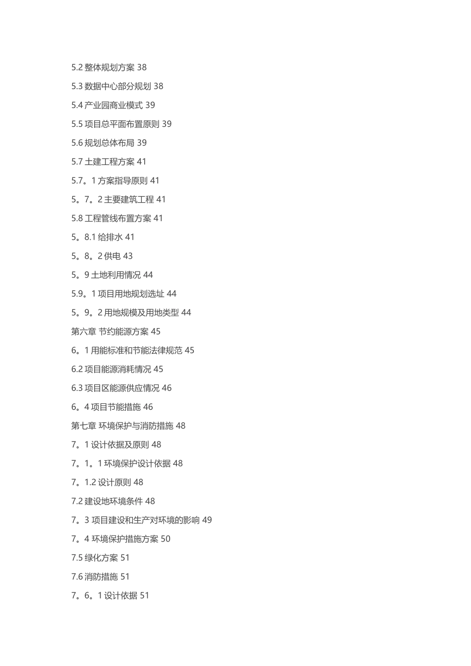 云计算数据中心可行性研究报告_第3页