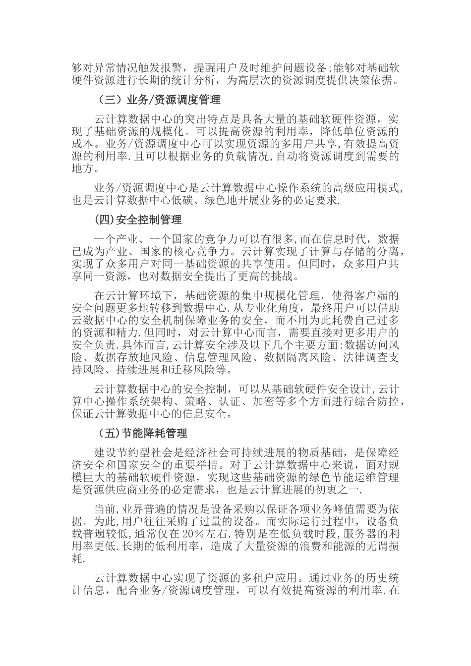 云计算数据中心与智慧城市建设_第2页