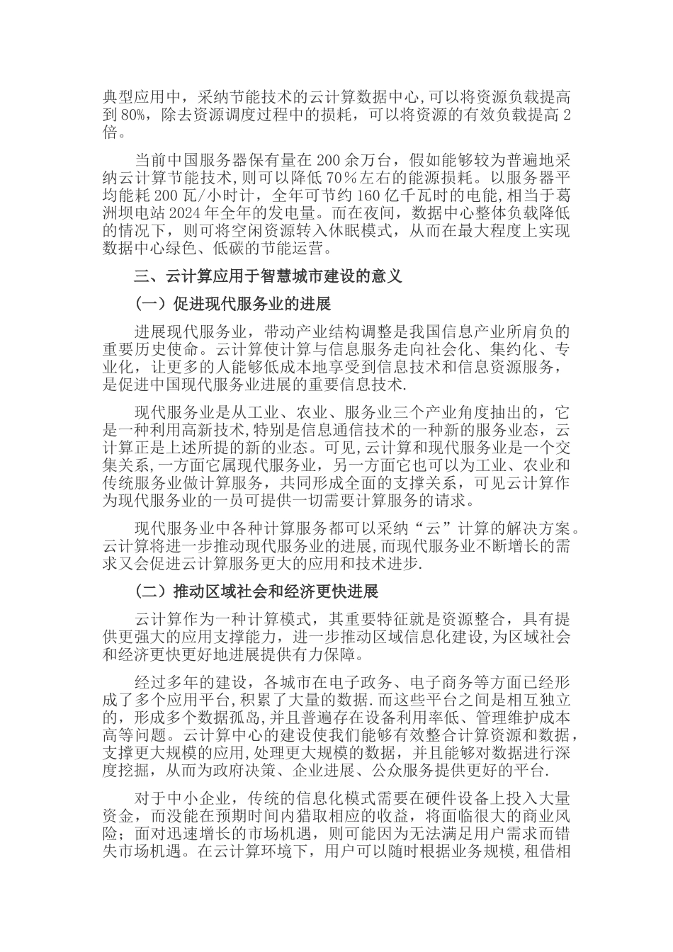 云计算数据中心与智慧城市建设_第3页