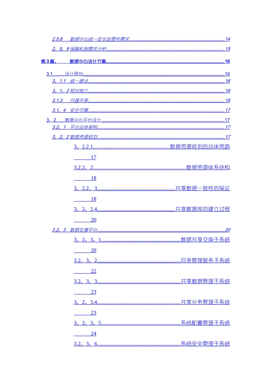 云计算数据中心可行性研究报告_第3页