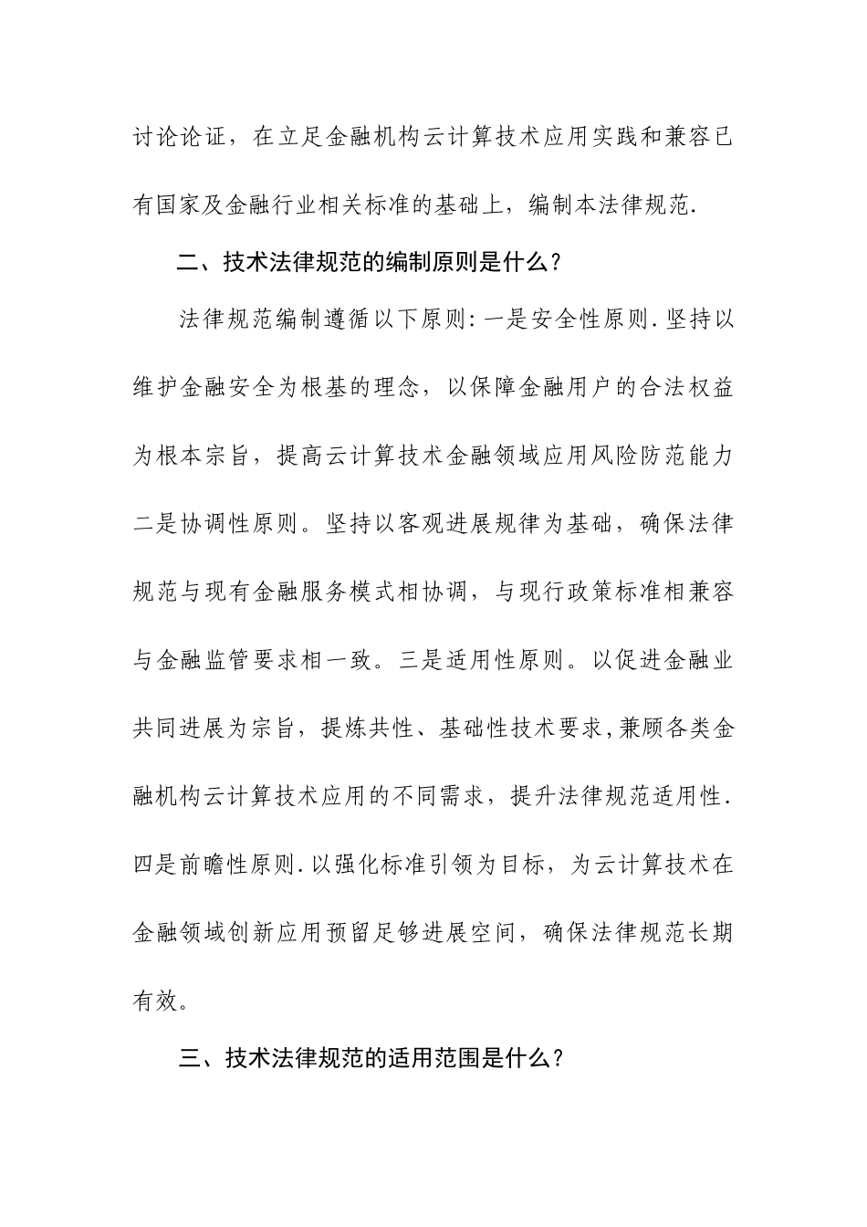 云计算技术金融应用规范编制说明_第2页
