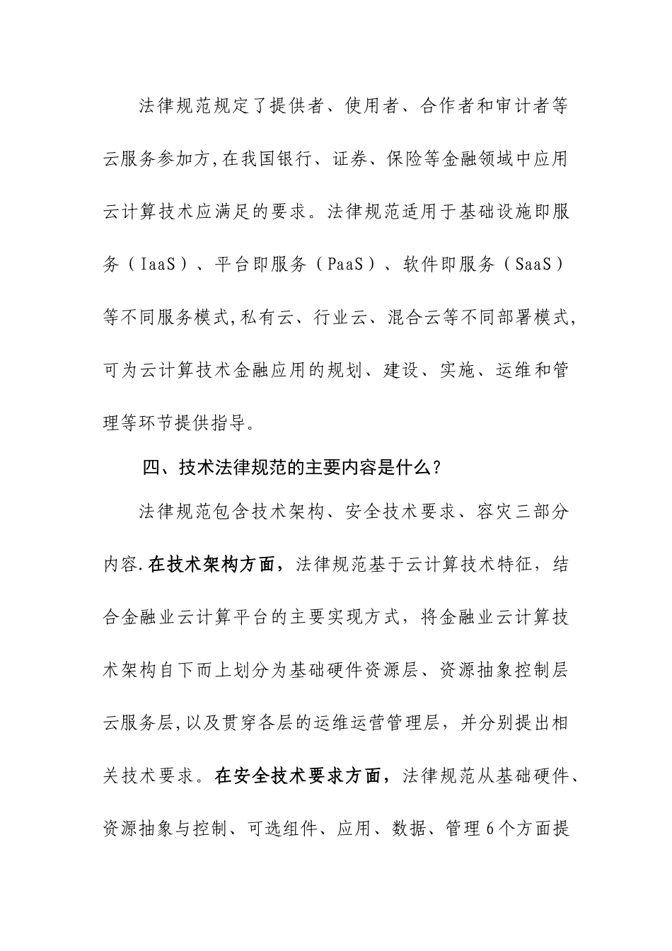 云计算技术金融应用规范编制说明_第3页