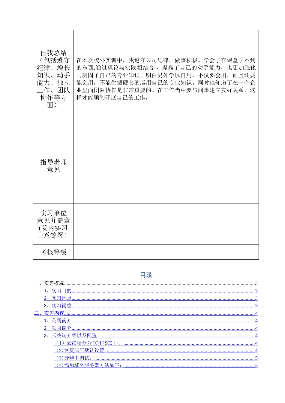 云计算故障解决方案_第2页