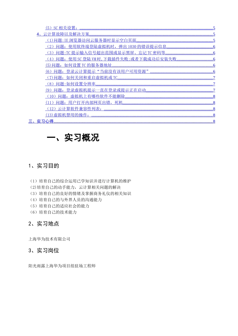云计算故障解决方案_第3页