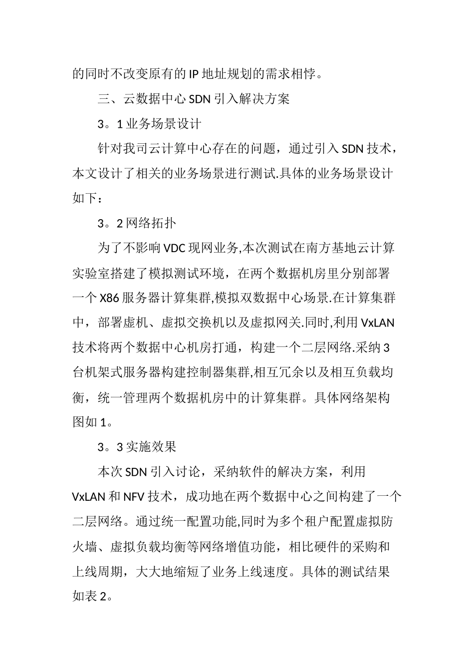 云计算数据中心SDN引入研究_第3页