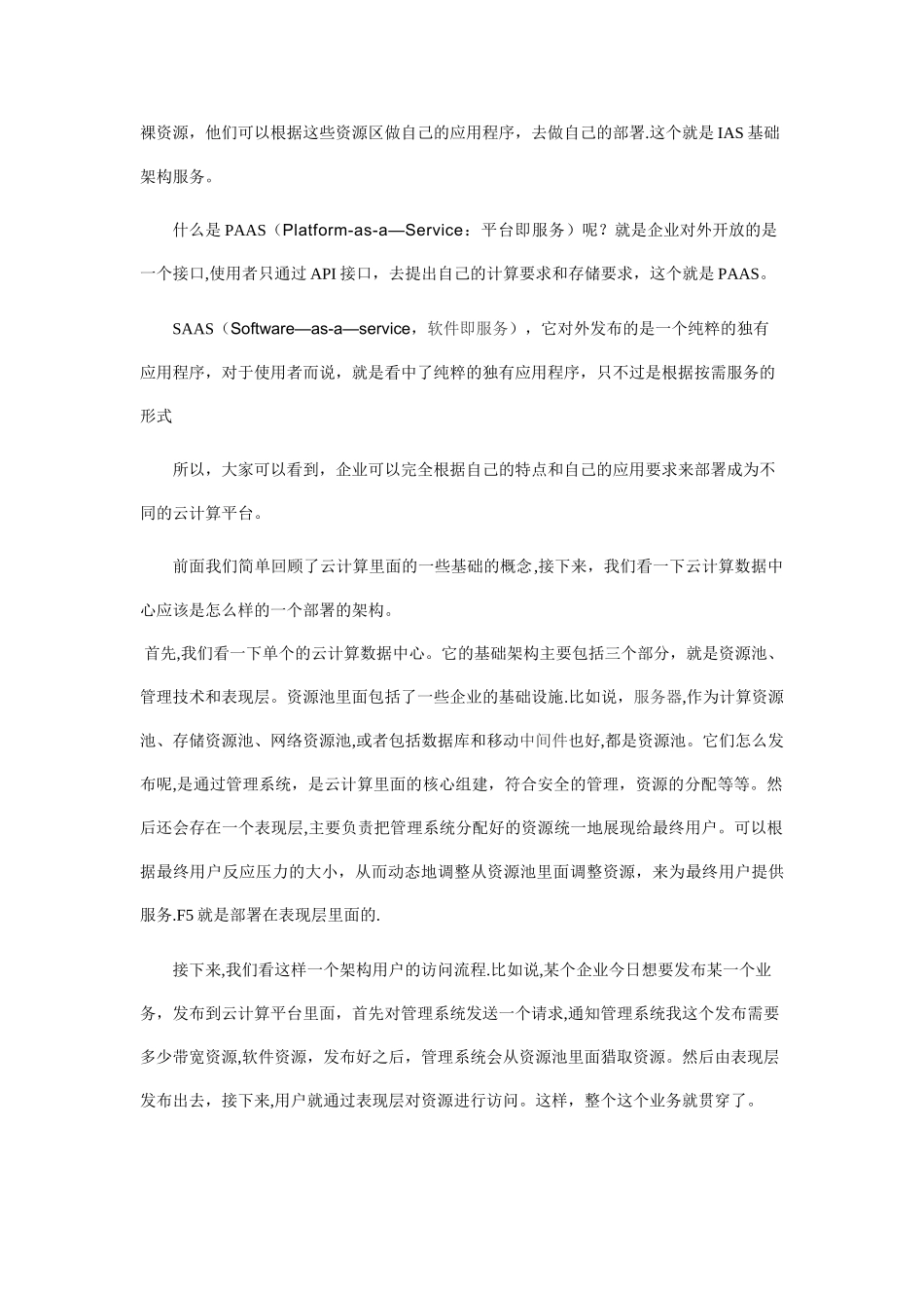 云计算数据中心_第2页