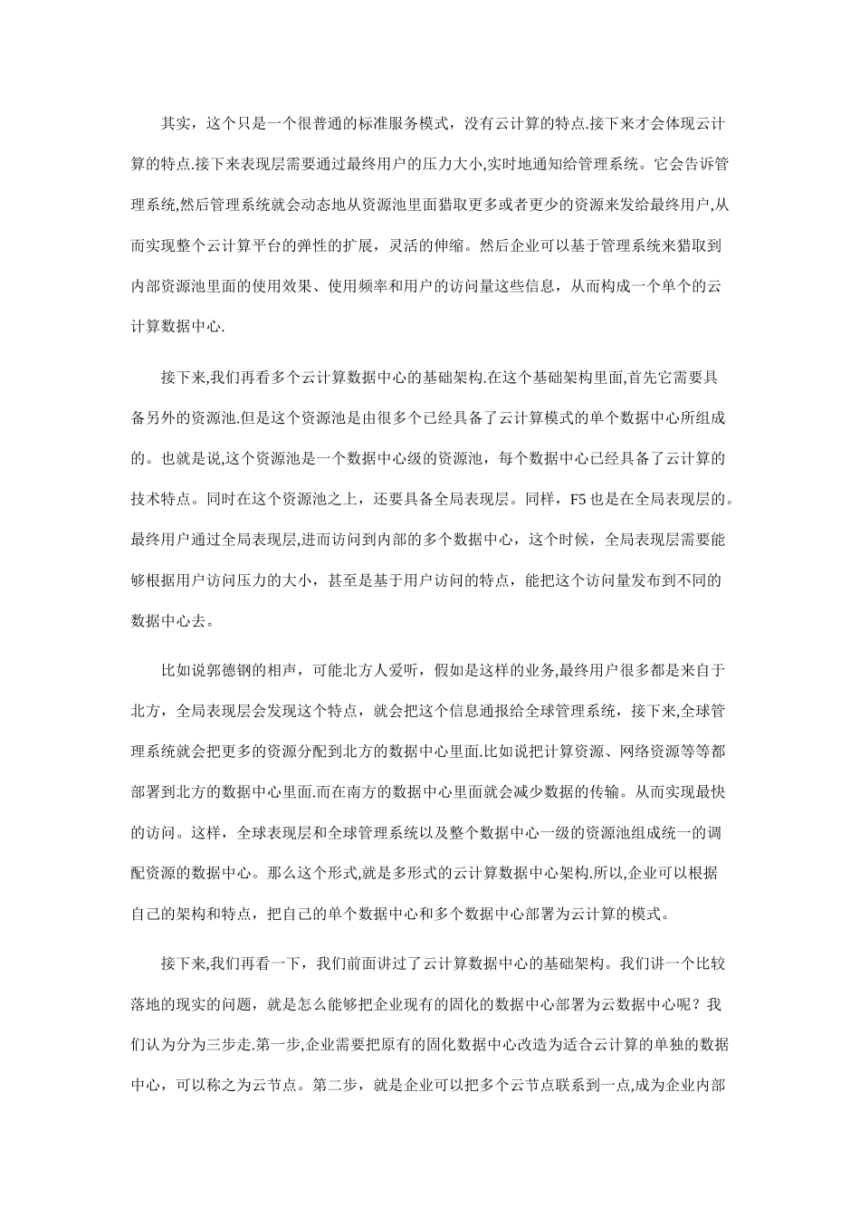 云计算数据中心_第3页