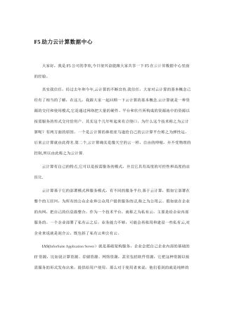 云计算数据中心