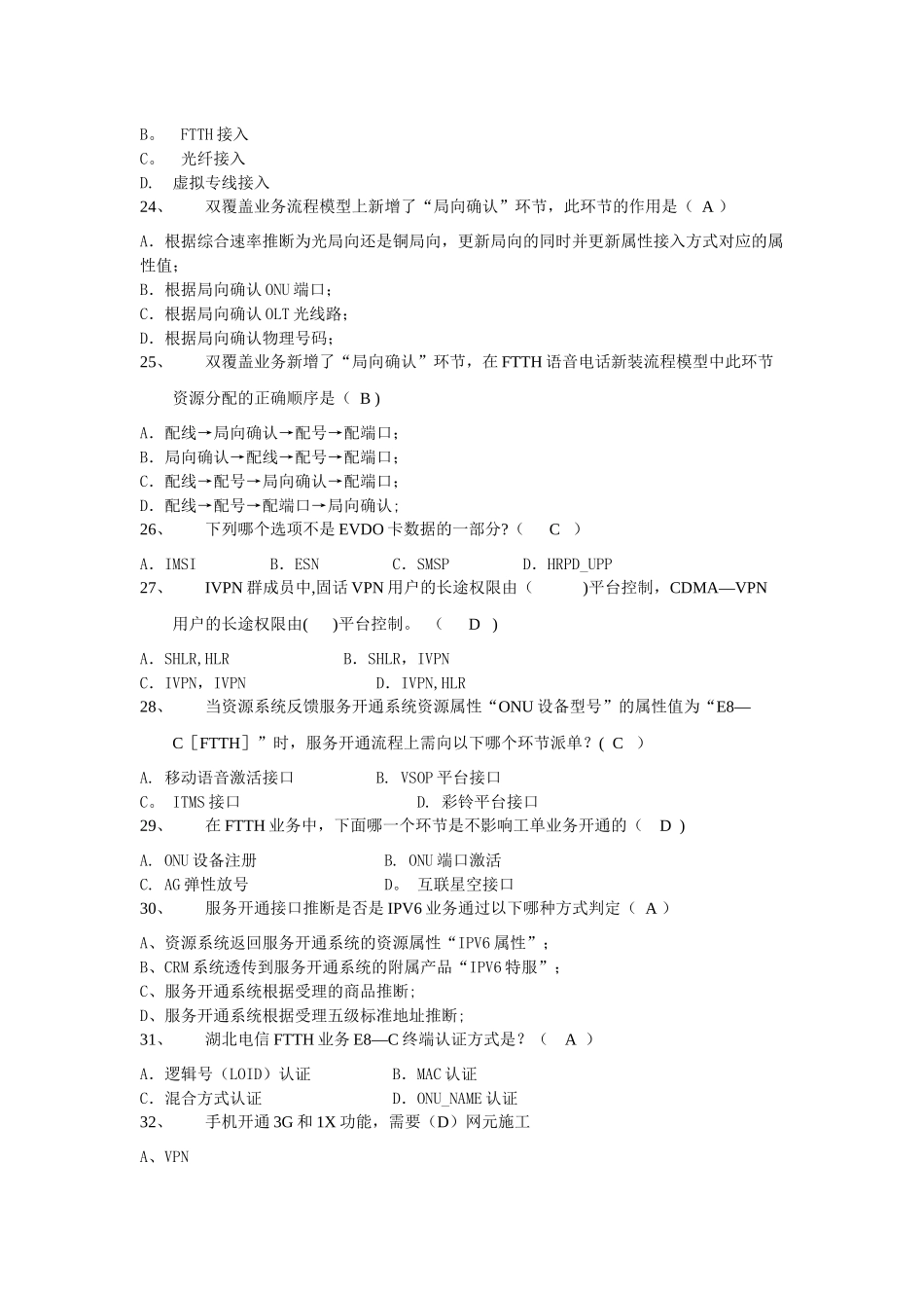 云计算数据中心基础知识考试题_第3页