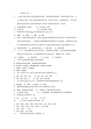 云计算数据中心基础知识考试题