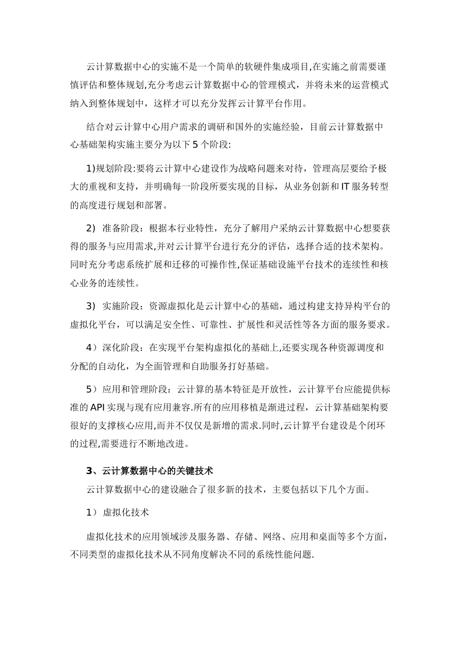 云计算数据中心建设及监理工作要点_第2页