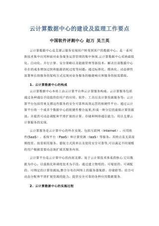 云计算数据中心建设及监理工作要点