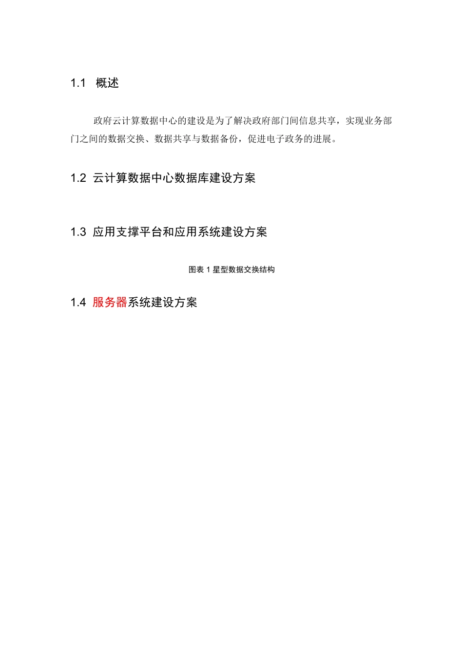 云计算数据中心建设方案_第3页