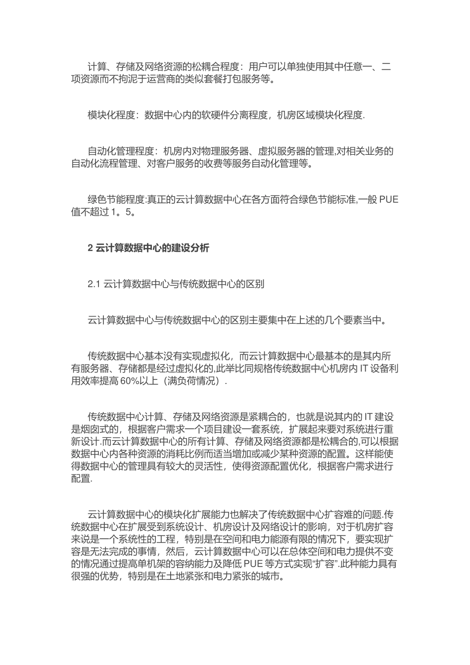 云计算数据中心建设运营分析_第3页