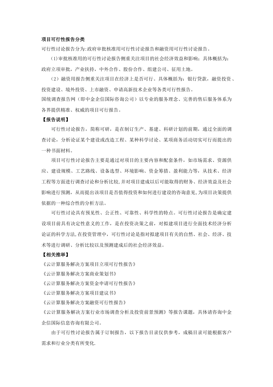 云计算服务解决方案项目可行性研究报告_第2页