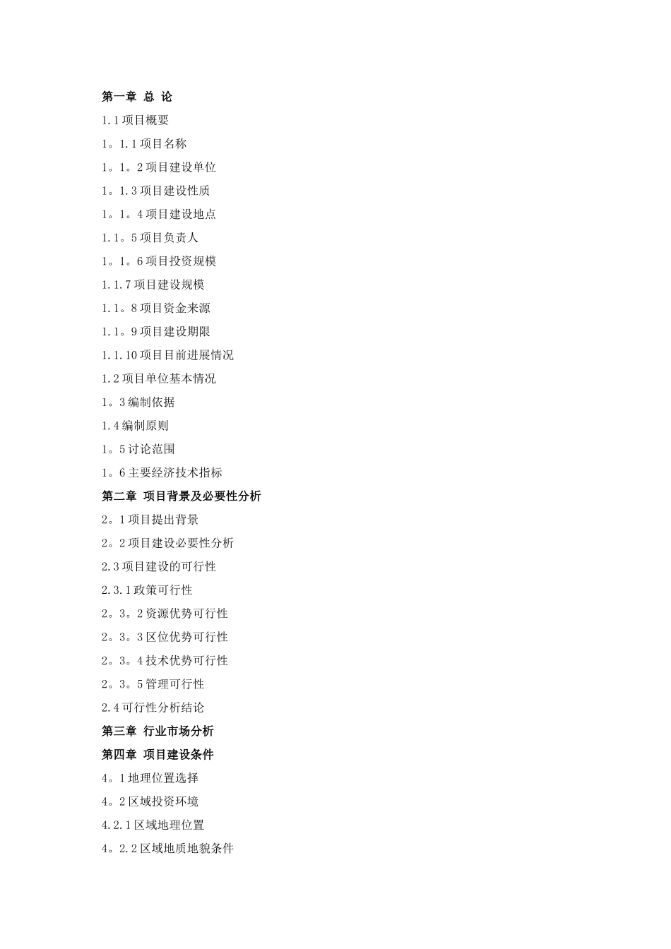 云计算服务解决方案项目可行性研究报告_第3页