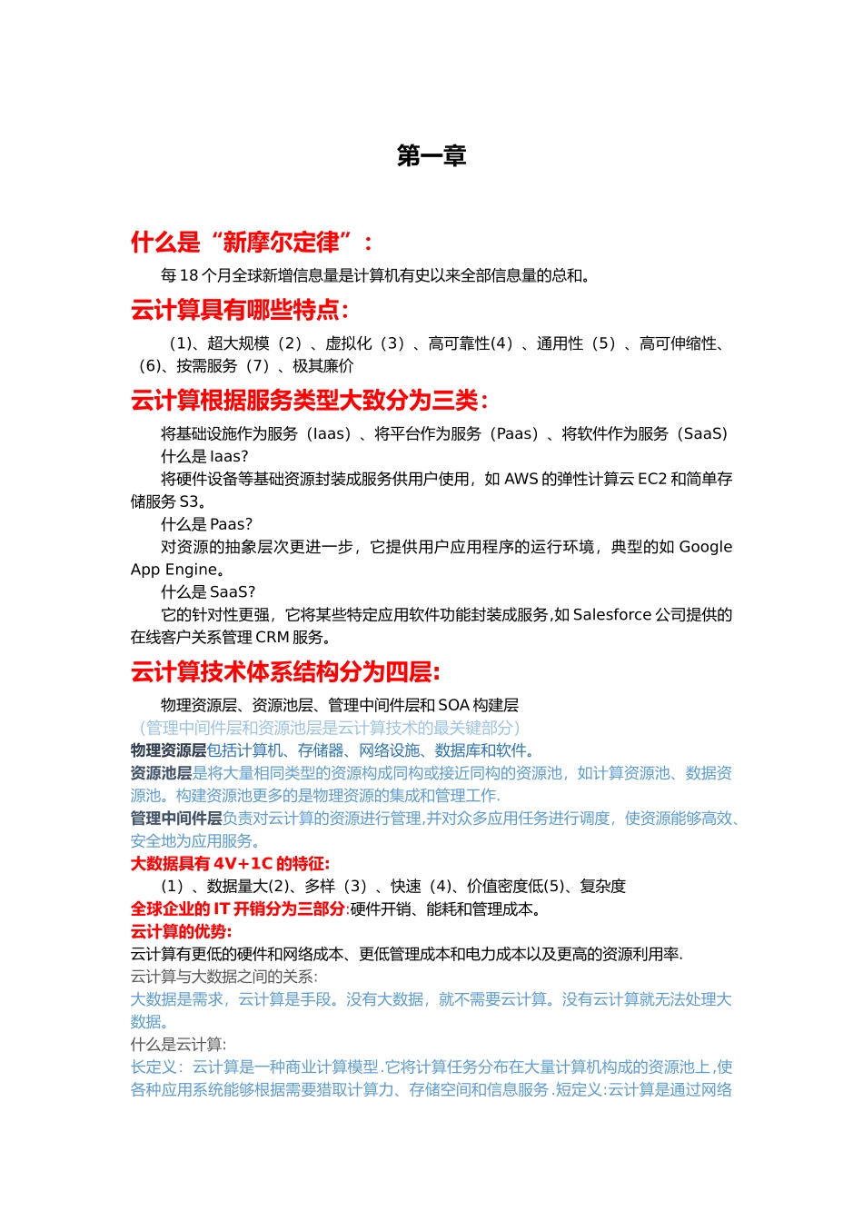 云计算期末考试总结_第1页