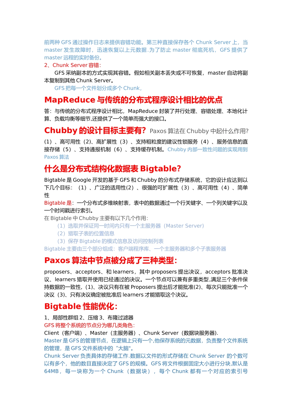 云计算期末考试总结_第3页