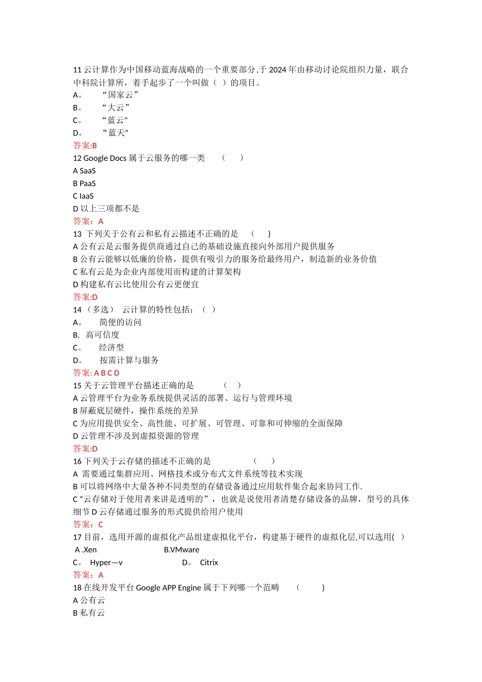 云计算期末习题含答案_第2页