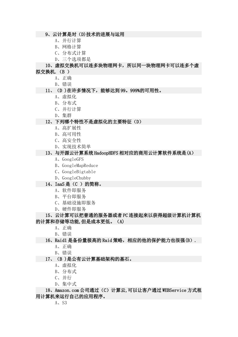 云计算期末考试试卷及答案_第2页