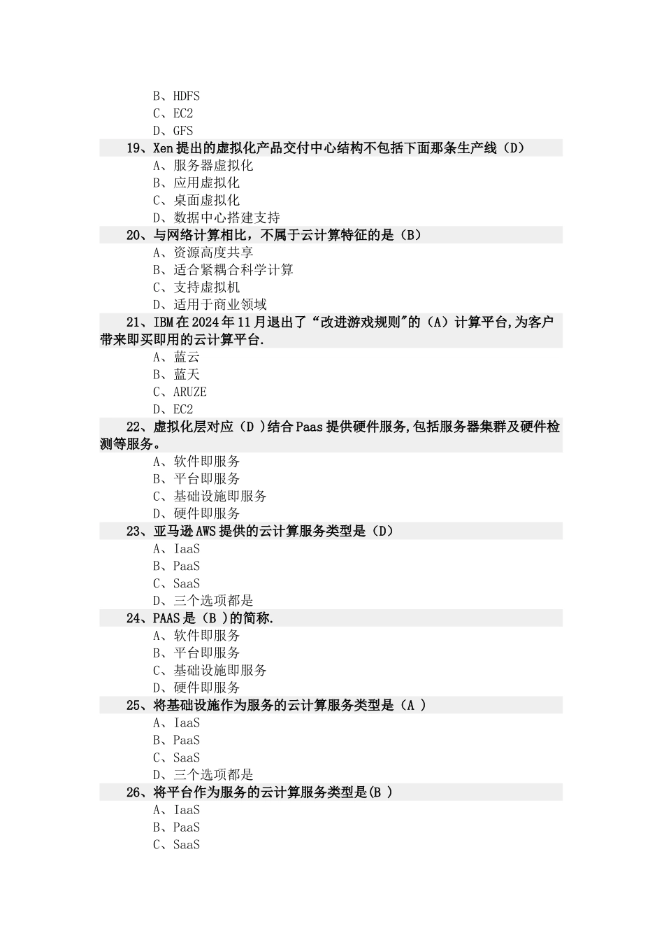 云计算期末考试试卷及答案_第3页