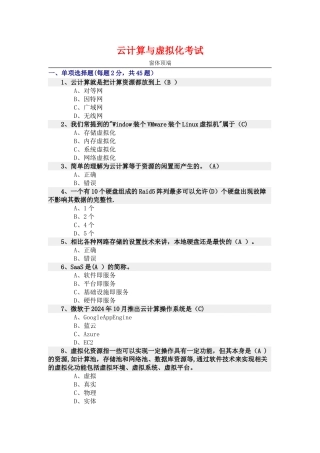 云计算期末考试试卷及答案