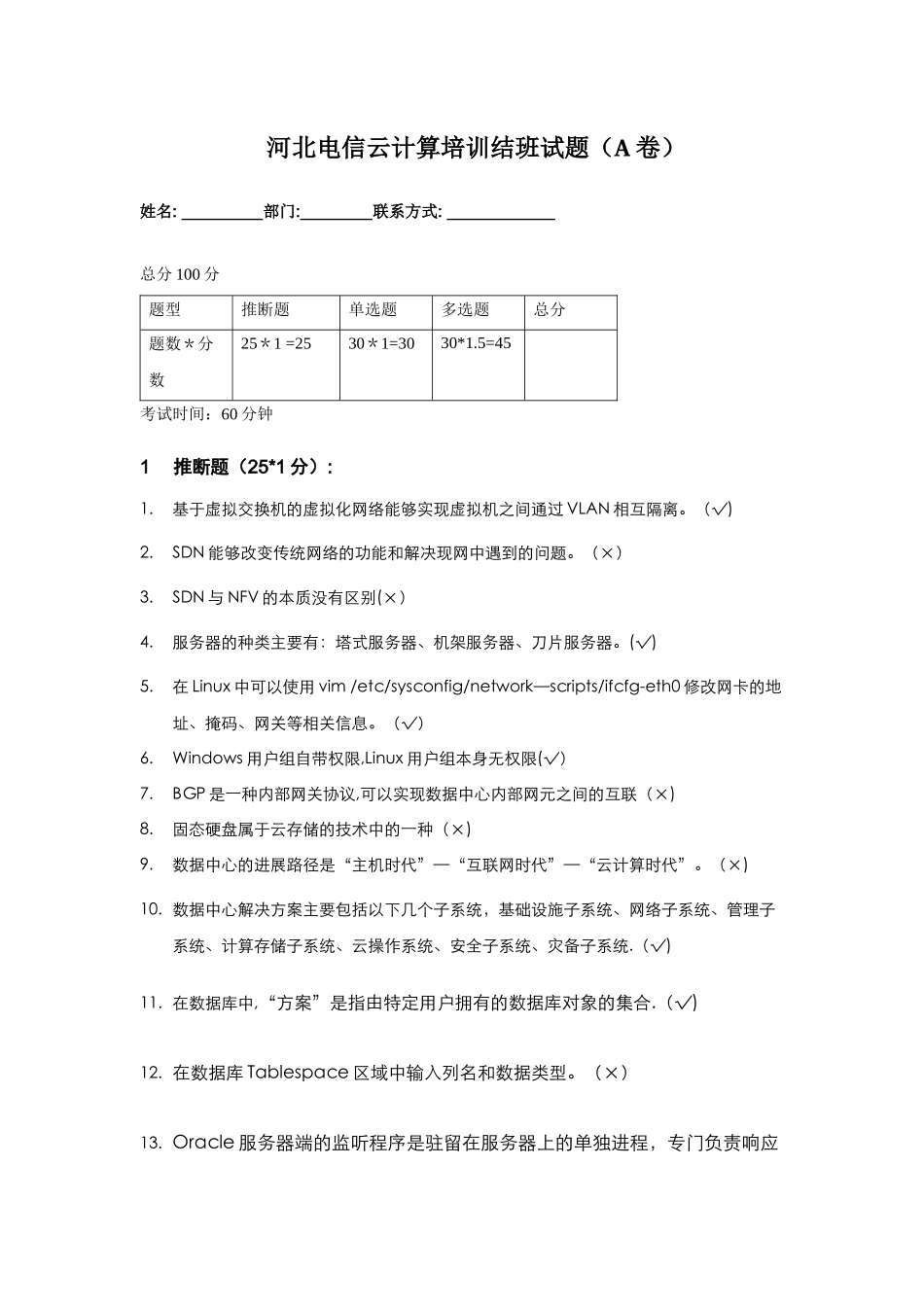 云计算普及培训班考试试题--答案版_第1页
