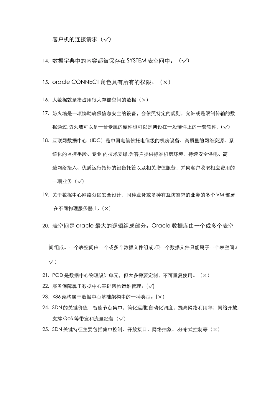 云计算普及培训班考试试题--答案版_第2页