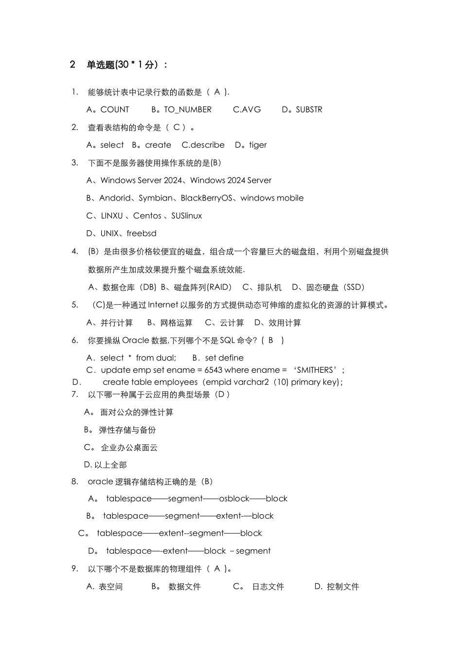 云计算普及培训班考试试题--答案版_第3页