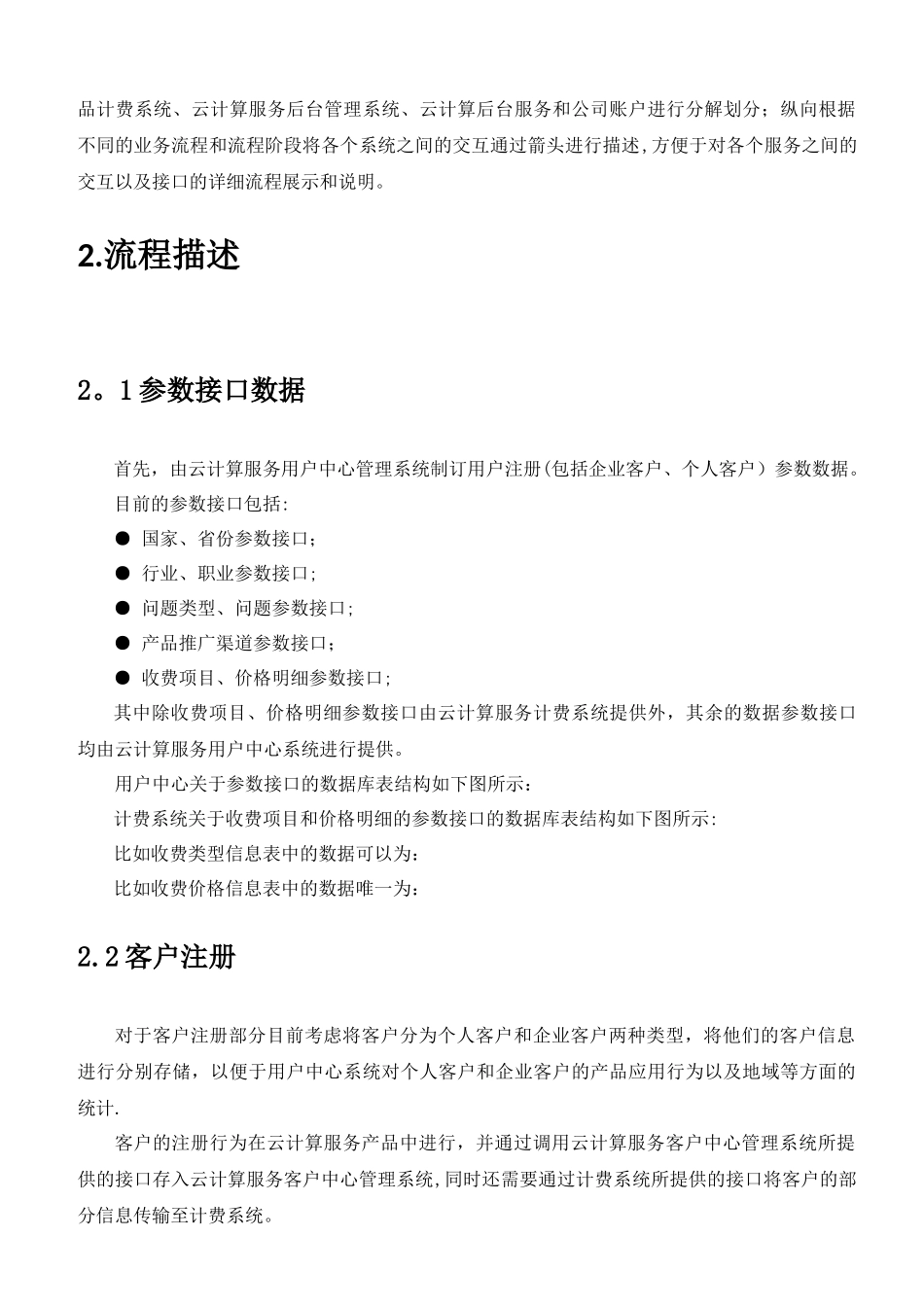 云计算服务产品申请、审批、账户计费系统流程-方案六_第2页