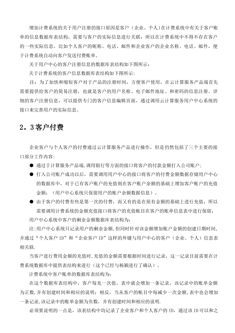 云计算服务产品申请、审批、账户计费系统流程-方案六_第3页