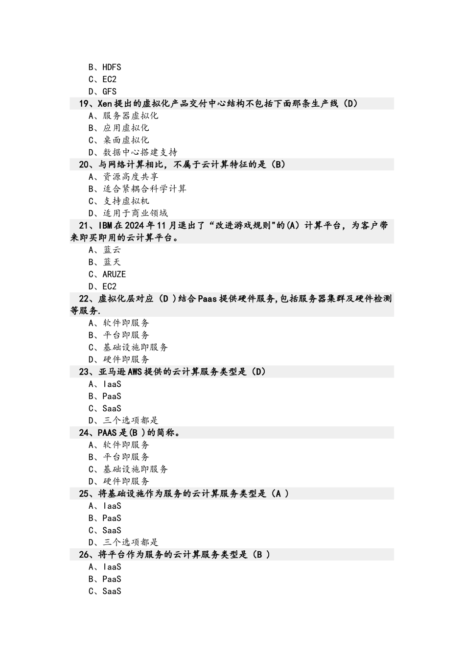 云计算期末考试试题和答案解析_第3页