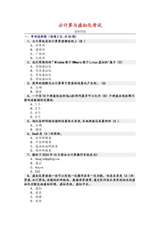 云计算期末考试试题和答案解析