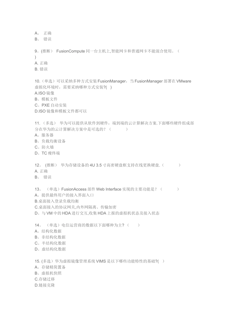云计算模拟试题_第2页