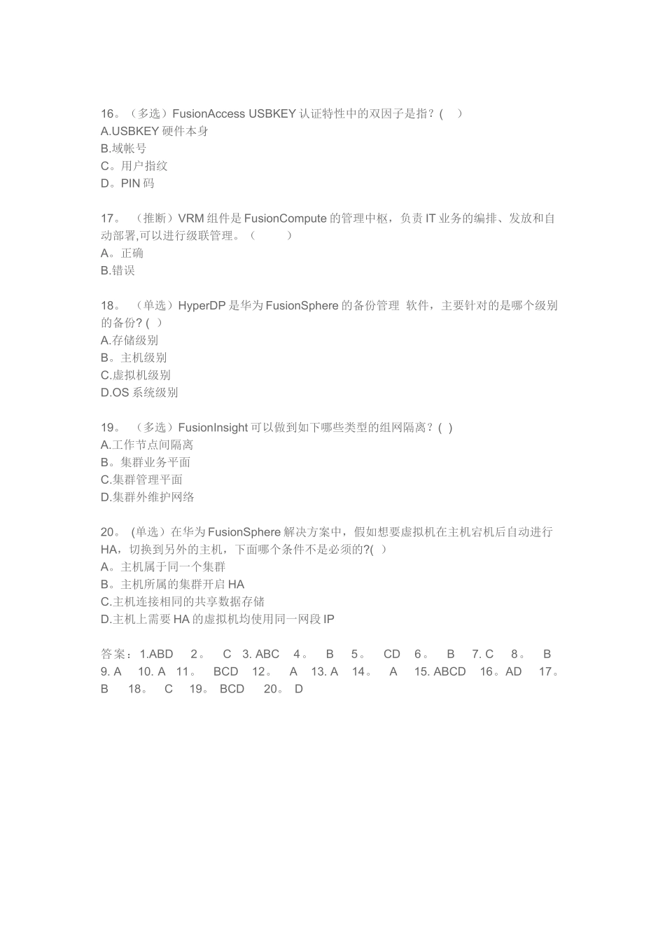 云计算模拟试题_第3页